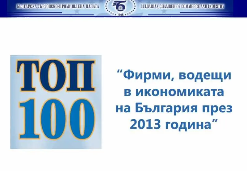 Двоен ръст на приходите при 100-те водещи български фирми