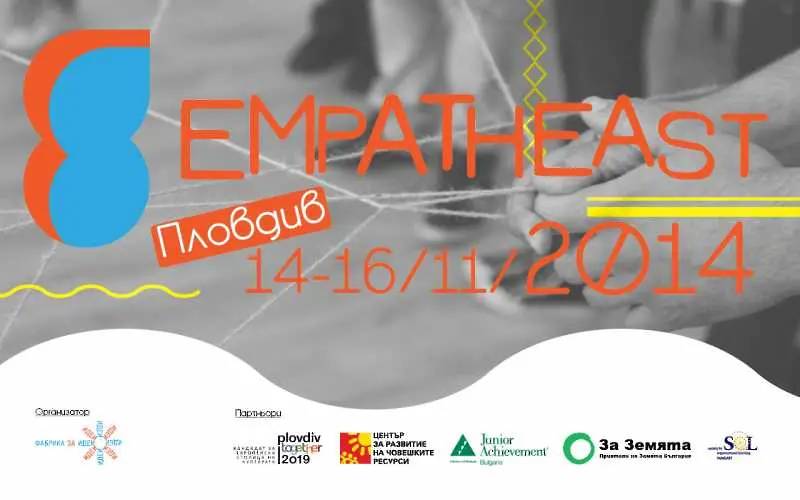 Форумът за социална промяна EMPATHEАST тръгва с  икономически експеримент и арт предизвикателство