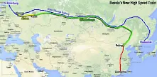Високоскоростен влак ще пътува от Москва до Пекин за 48 часа
