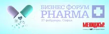 Бизнес, правителство, медици и пациенти търсят заедно решения за качествено и достъпно здравеопазване