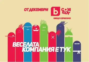 Новата визия на bTVComedy номинирана за престижна международна награда