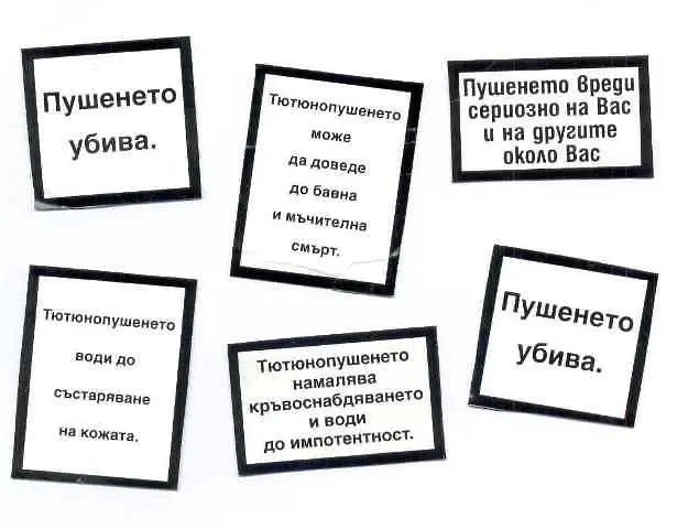 Отлагат въвеждането на новите предупреждения по цигарените кутии