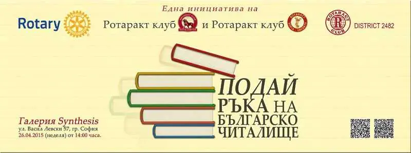 Млади ротарианци събират книги за български читалища