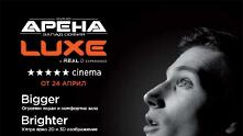 Първата широкоформатна кинозала LUXE:A RealD experience отваря врати в Кино Арена Запад 