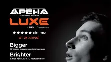 Първата широкоформатна кинозала LUXE:A RealD experience отваря врати в Кино Арена Запад 