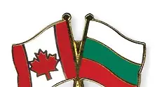 Канада облекчава визовия режим за България