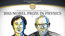 Обявиха Нобеловите лаурета по физика 