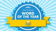  „Емоджи” стана дума на годината според Оксфордския речник