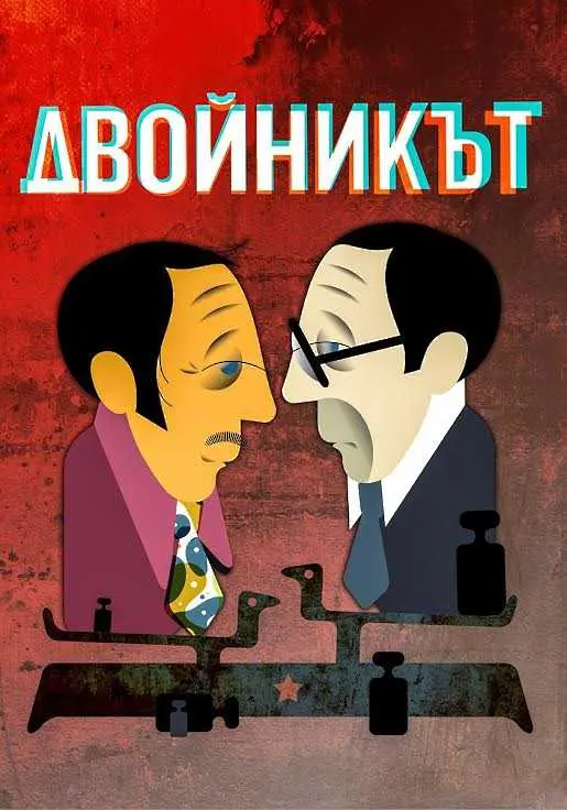 „Паднал й бил гласът! Ами че наведи се да си го вземеш!“*- една чисто нова изложба ни връща към любимите бг филми