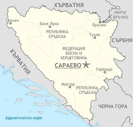 Босна и Херцеговина ще кандидатства за присъединяване към ЕС