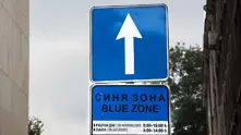 Предложение: 10 минути безплатно паркиране в синята зона