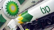 BP отчете 6,5 млрд. долара загуби от поевтиняването на петрола