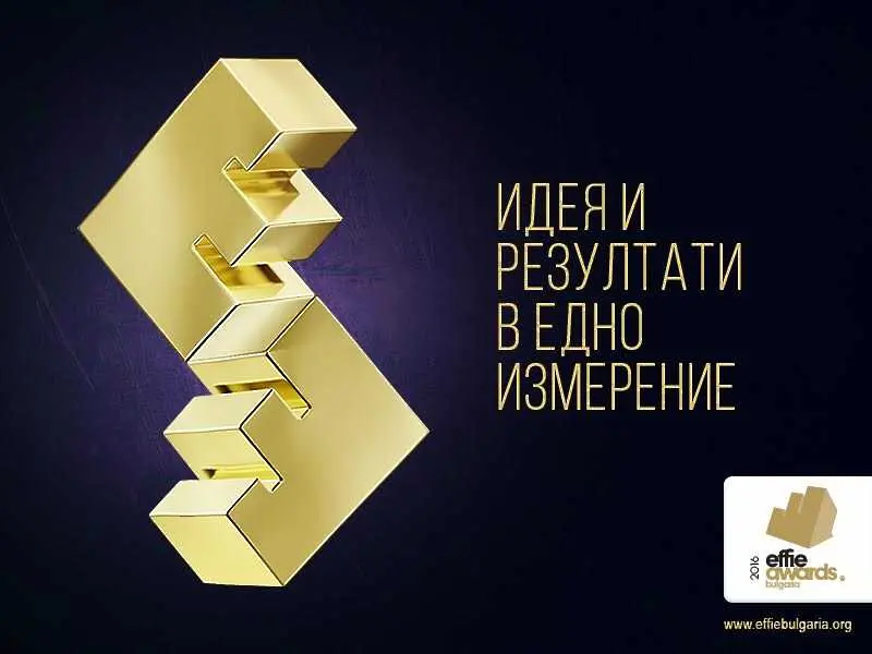 Нетрадиционна кампания на EFFIE® България 2016 обедини водещи комуникационни агенции у нас