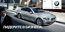 BMW със специално предложение за бизнеса