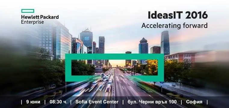 Hewlett Packard Enterprise събира световни топ експерти на ИТ конференция в София