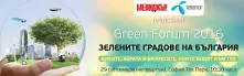 Green Forum 2016: Визията на властта, бизнеса и науката за зелените градове на България 