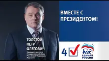 Ще купим цяла България, скандално обяви руски депутат