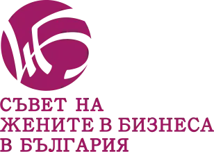 Съветът на жените в бизнеса в България организира дискусионен форум “Сигурност и устойчивост на българския бизнес и политика”