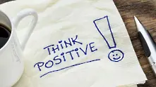 9 навика на позитивните хора