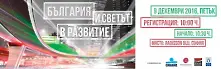 5. национален икономически форум на сп. Мениджър: Вярната перспектива за развитие и растеж