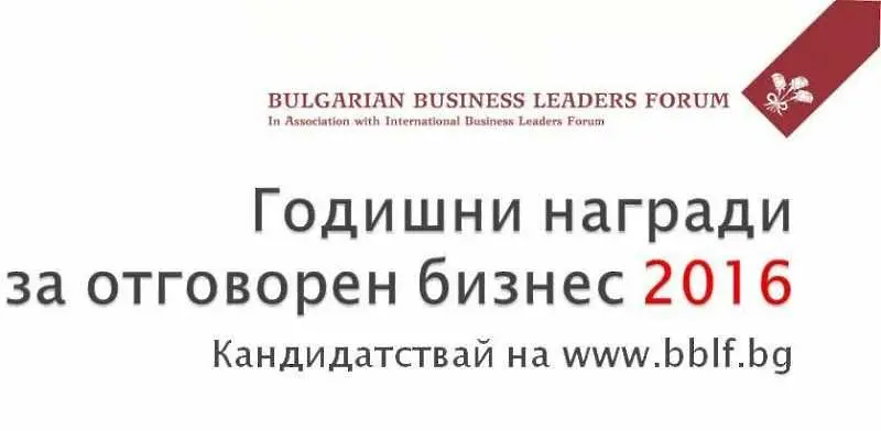 Удължава се срокът за кандидатстване в Годишните награди за отговорен бизнес