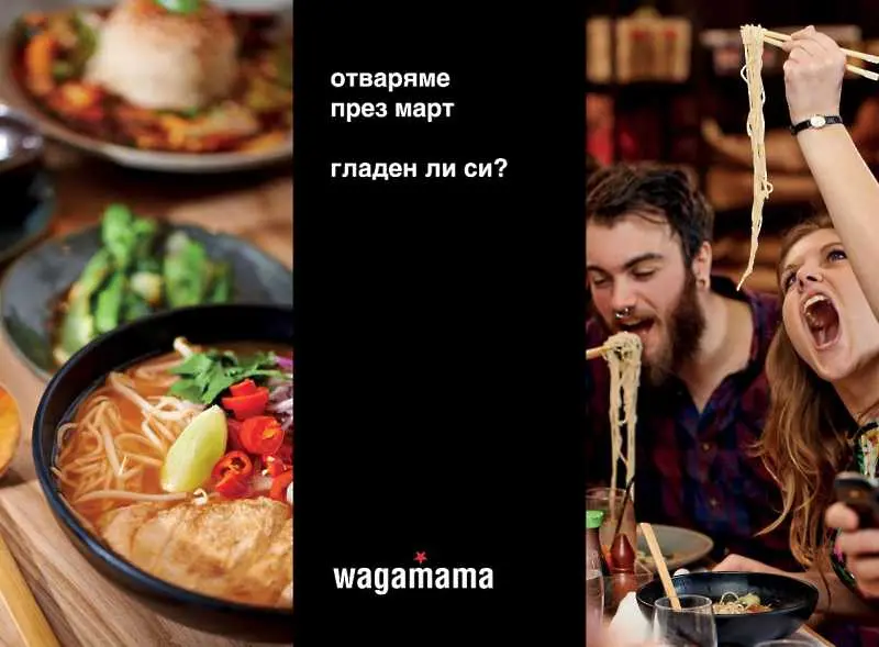 Wagamama отваря първия си ресторант в България