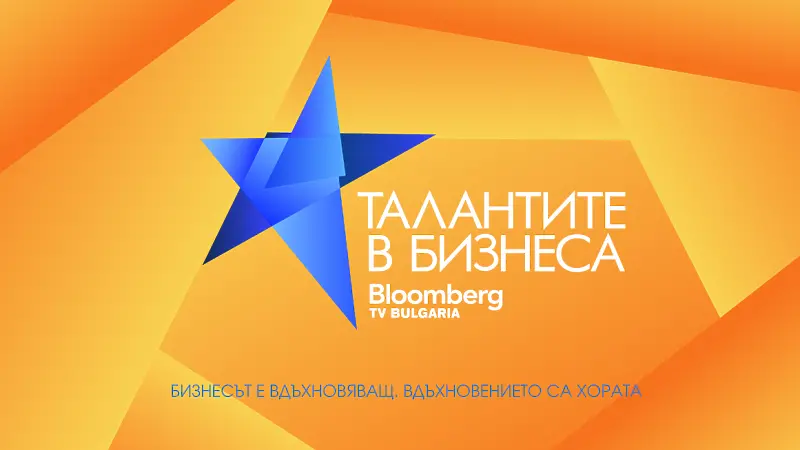 Bloomberg TV Bulgaria стартира инициатива „Талантите в бизнеса“