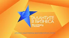 Bloomberg TV Bulgaria стартира инициатива „Талантите в бизнеса“