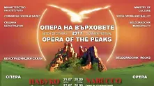 Започна продажбата на билети за „Опера на върховете - Белоградчишки скали“
