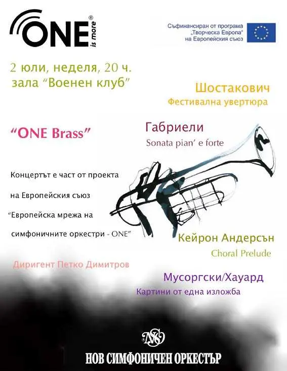 За първи път в София - музиканти от пет европейски оркестри