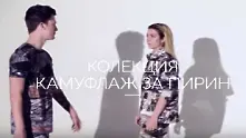 „Камуфлаж за Пирин“ – първата модна колекция на WWF България