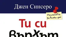 Вдъхновяващи цитати, които ще ви помогнат да направите живота си фантастичен