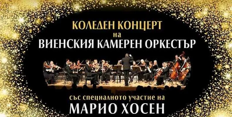 Виртуозен български цигулар гостува в София с Виенския камерен оркестър