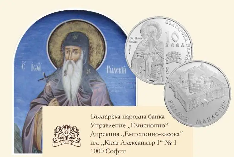 БНБ пуска в обращение възпоменателна монета „Рилски манастир”