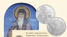 БНБ пуска в обращение възпоменателна монета „Рилски манастир”