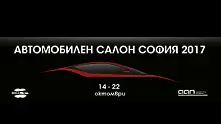 Десетки изненади на Автомобилен салон София 2017