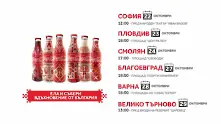 Кока-Кола кани: Ела и събери вдъхновение от България!