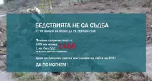 БЧК и bTV набират средства за пострадалите в Бургас