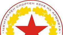 Готвят нов търг за емблемата на ЦСКА