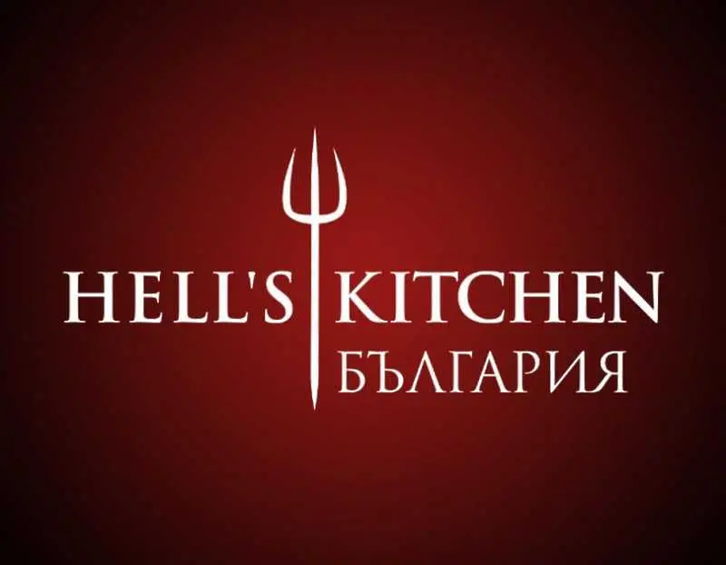 Световноизвестното реалити Hell’s Kitchen идва в България с награден фонд 100 000 лв.