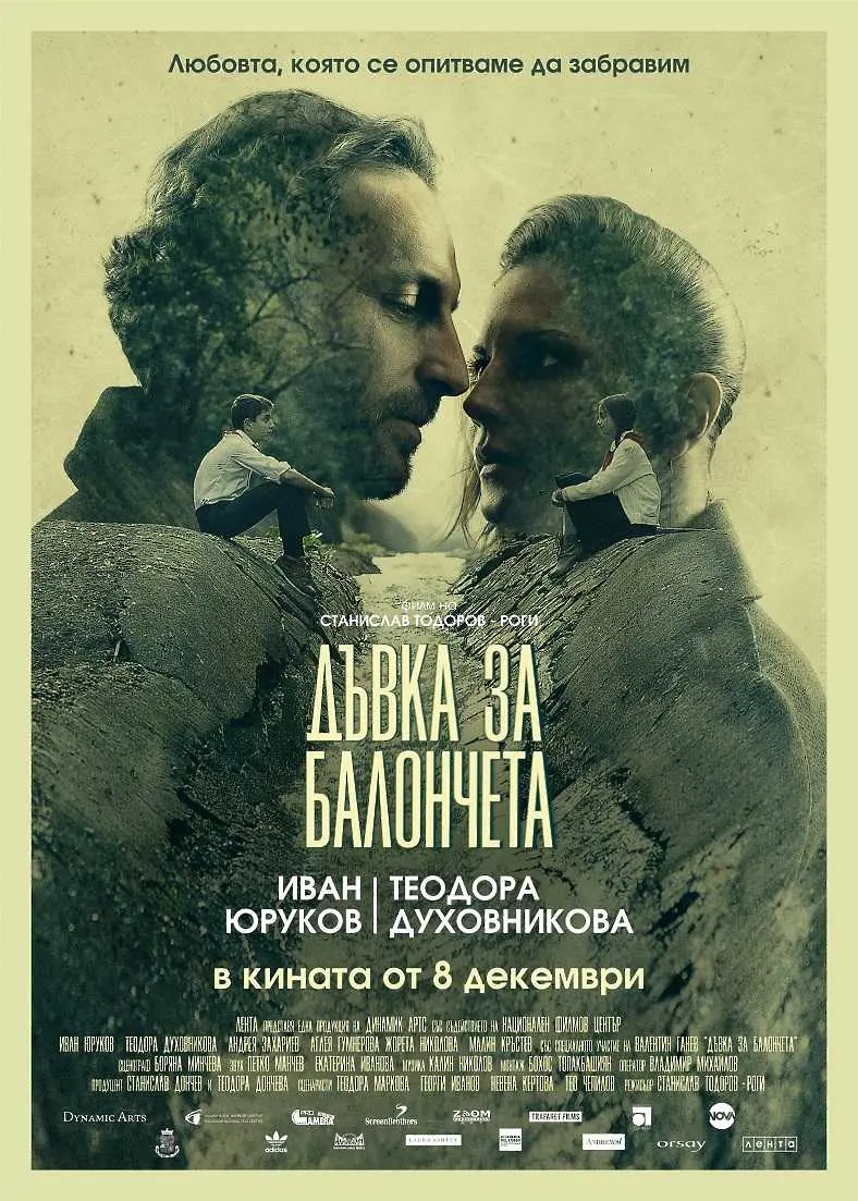 “Дъвка за балончета” влезе в Топ 10 на най-гледаните български филми за последните 20 години