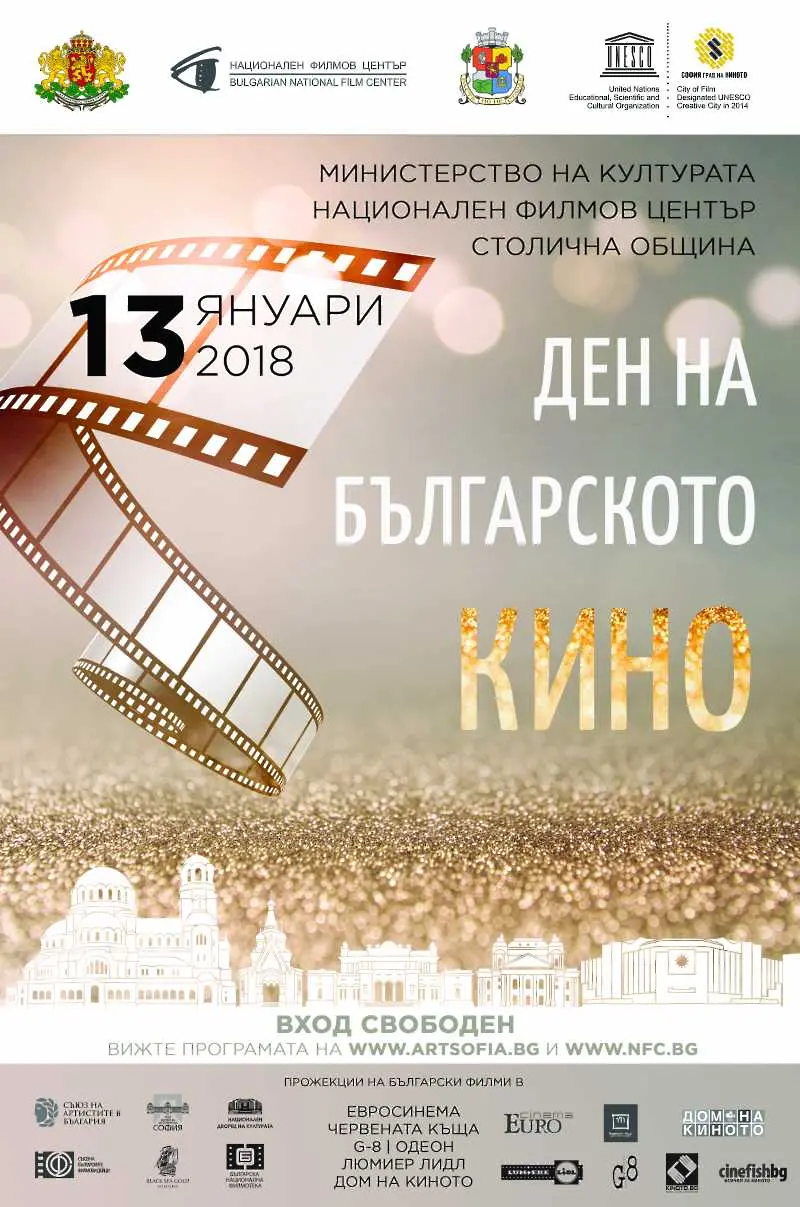 Специална програма в киносалоните за Деня на българското кино
