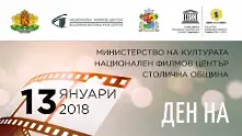 Специална програма в киносалоните за Деня на българското кино