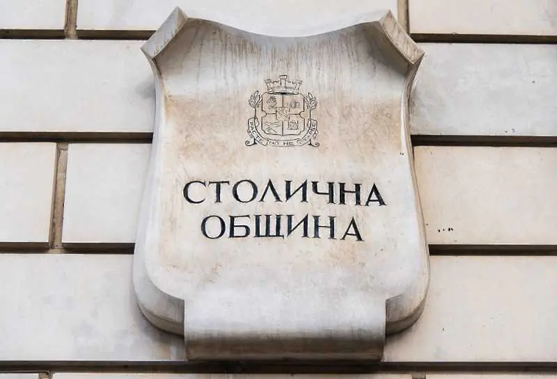 1,5 млрд лв. бюджет за София гласуваха общинските съветници