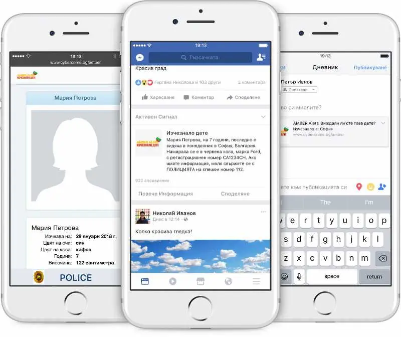 Въвеждаме системата за спешни сигнали  „AMBER Alert – изчезнало дете“
