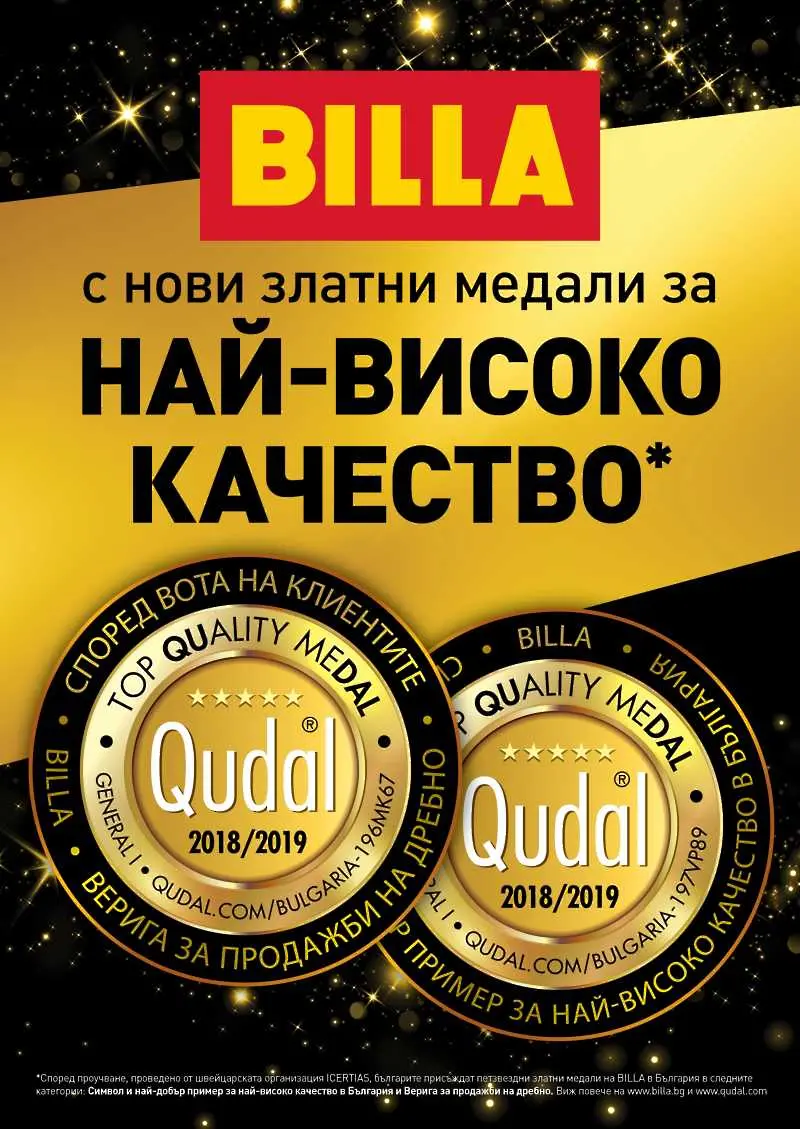 BILLA България с два златни медала за най-високо качество