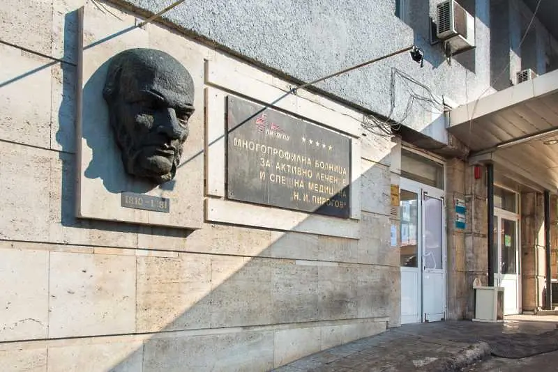 „Пирогов” създава нов денонощен медицински център
