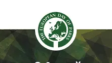 Отбелязваме Европейския ден на парковете 