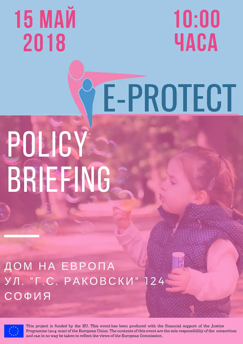 Специалисти обсъждат в София осигуряването на по-добра закрила за деца, жертви на престъпление 