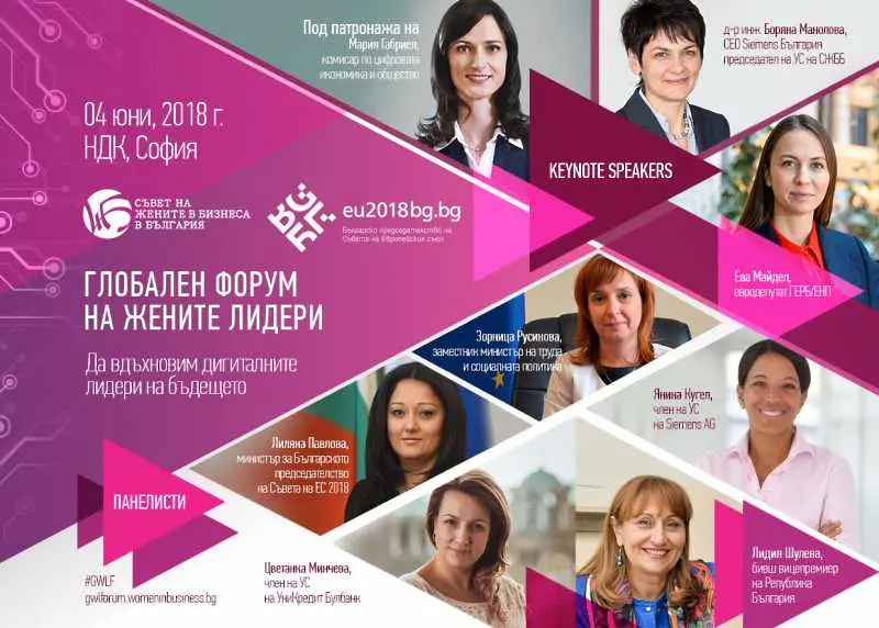 Броени дни до второто издание на Глобалния форум на жените лидери, посветен на предизвикателствата на дигиталния преход 